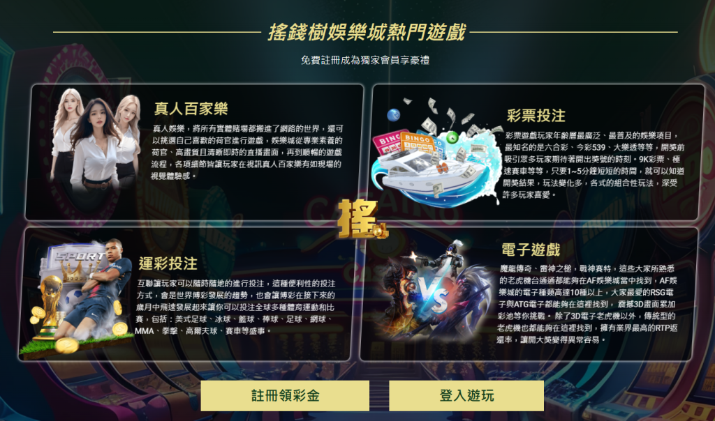 富遊娛樂城遊戲種類