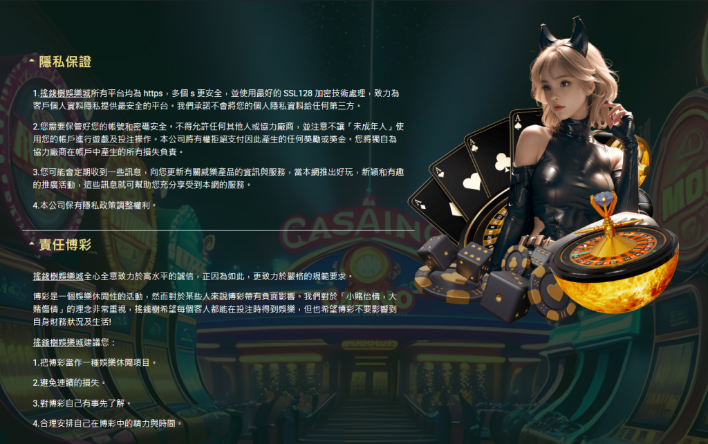 富遊娛樂城隱私保證與責任博彩