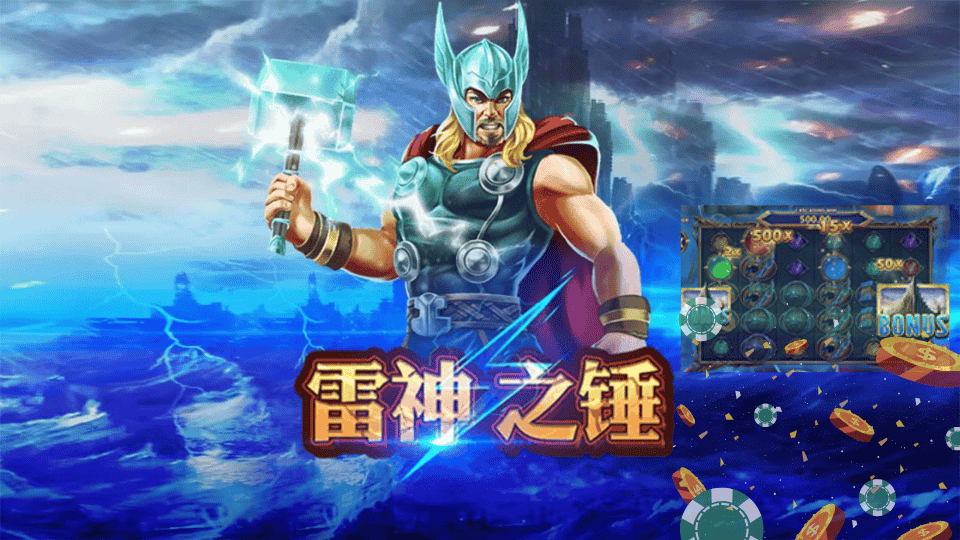 富遊娛樂城雷神之鎚老虎機遊戲畫面,挑戰高額獎金