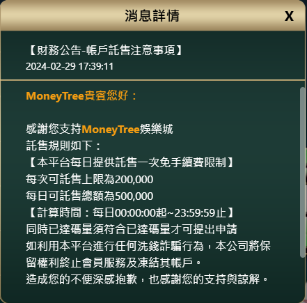 富遊娛樂城公告-託售注意事項