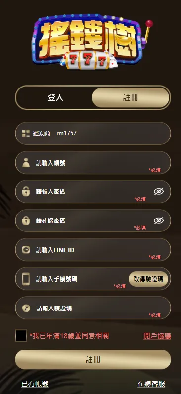 富遊娛樂城註冊時需填入的資料