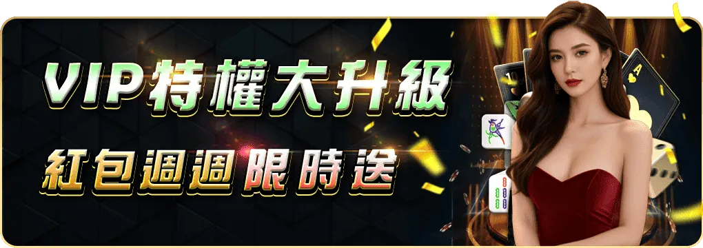 富遊娛樂城VIP活動橫幅圖,紅包週週限時送,VIP特權升級公告